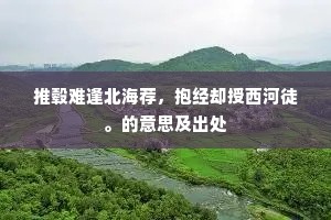山头看花日千转，默想香味空流涎。出自哪首诗？
