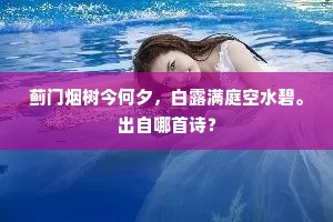 余腊羁人少共欢，那堪瑞雪降云端。的释义