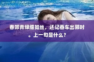 号寒那用学孟郊，捉月要须追李子。出自哪首诗？