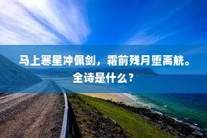 绨袍至今念故人，世人欲杀渠不嗔。出自哪首诗？