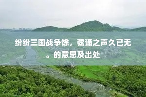 粗制滥造成语的拼音