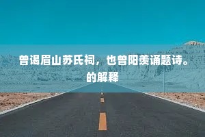 蹙蹙靡骋成语的拼音