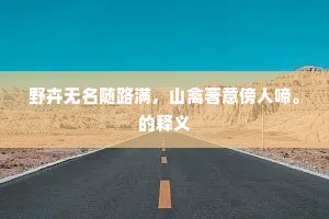 从善如登成语的释义 从善如登成语的释义