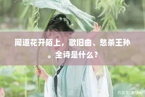 从善若流成语的释义 从善若流成语的释义