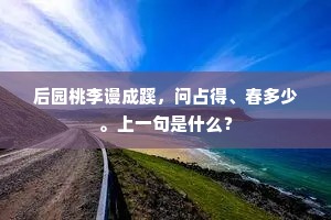 绨袍至今念故人,世人欲杀渠不嗔。出自哪首诗? 绨袍至今念故人,世人欲杀渠不嗔。出自哪首诗?