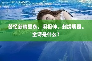 冠巾贾岛齿平人，当时仅免退之嗔。的意思及出处