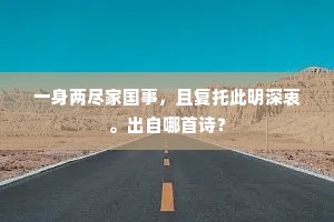 平昔端为覆酱用,临时那得锦囊归。的解释 平昔端为覆酱用,临时那得锦囊归。的解释