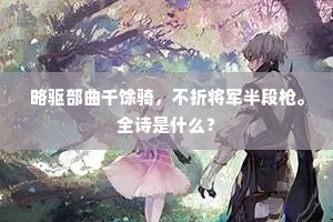 立马常依仗下鸣，日咏杜鹃怀杜甫。的释义