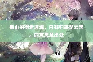凡骨膻腥傥不厌，愿供薪水看修真。全诗是什么？