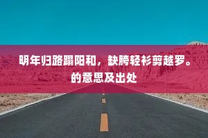 但知所领马曹似，清谈更觉子猷真。的解释