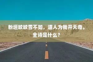 天教我侯慰远人，坐令盗贼化君子。的解释