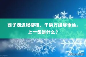 公家自有呕心戒，岂容雕琢损天游。上一句是什么？