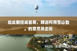 晴空当昼栖暘虫，目林欲焚深甑中。的意思及出处