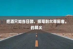 大发谬论成语的释义