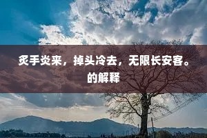 灵岩知有老龙藏，挽出人间作霖雨。的意思及出处