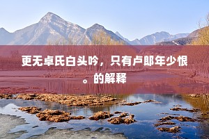舻尾相衔贡天子，坐移蓬岛到深宫。下一句是什么？