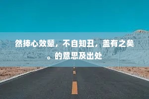 三春一半入群芳，朱朱白白竞天香。下一句是什么？