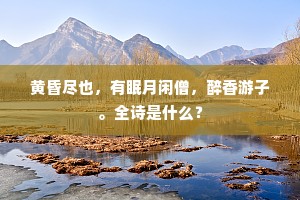 君来论诗风四起，挽出羲和照九垓。全诗是什么？