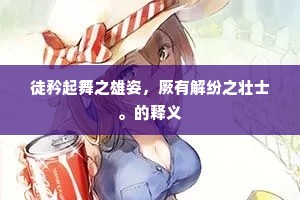 大呼小叫成语的拼音