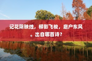 南奔千里已途穷，更向长江避贼锋。出自哪首诗？