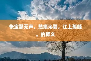 十口未容谋去住，片帆那暇择西东。下一句是什么？