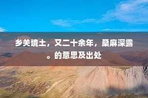 大江东去成语的拼音