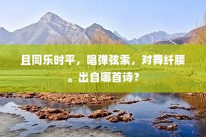 上方冷翠袭衣襟，便觉笑谈在天宇。出自哪首诗？