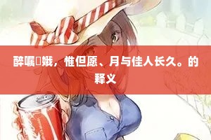大快人心成语的拼音