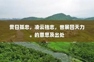 帝城周遭八十里，二十万兵气裂眦。出自哪首诗？