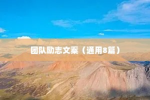 治愈心灵的经典情感语录短句（通用8篇）