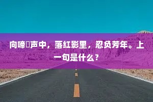 会看春风拥赭黄，万民歌呼喜欲狂。下一句是什么？