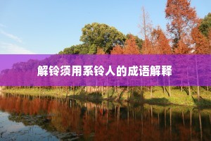 大巧若拙成语的解释