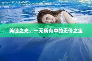 雨过东山春意浓，但携桃李步春风。全诗是什么？