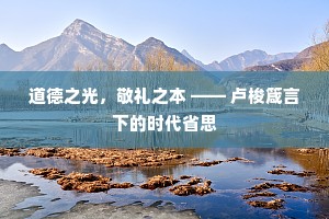 泉声百处传歌曲，树影千重对舞行。的意思及出处