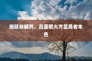大政方针成语的解释