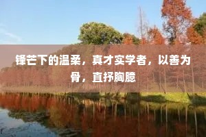 不能刺刺对婢子，已是昂昂真丈夫。的释义