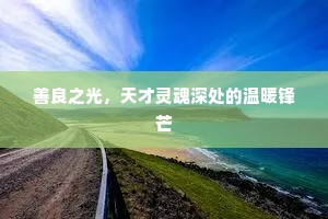 常惠旧曾随属国，乌孙今亦病匈奴。上一句是什么？