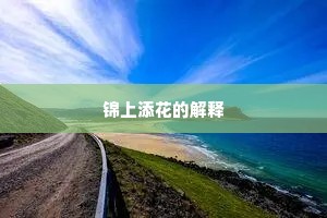 大璞不完成语的释义