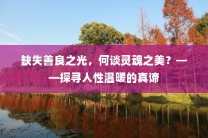 呆若木鸡成语的释义