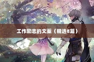 情感语录文案人生感悟治愈系（精选40句）