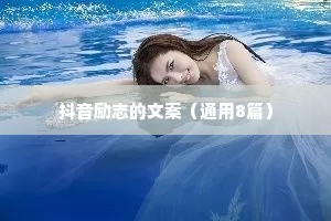治愈情感正能量语录大全集（精选40句）