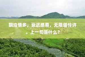 一种呈妍今得地,剑峰梨岭谩纵横。的意思及出处 一种呈妍今得地,剑峰梨岭谩纵横。的意思及出处