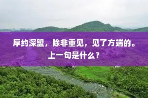 百里江山聊展骥,九皋云月怪驱鸡。的释义 百里江山聊展骥,九皋云月怪驱鸡。的释义