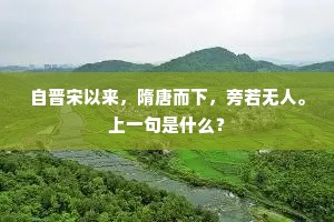 一叶飘然任浪吹，雨蓑烟笠肯忘机。下一句是什么？