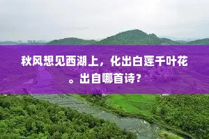 触目皆因长养功，浮生何处问穷通。的意思及出处