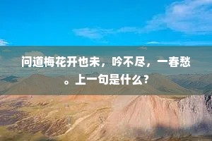 迥夜炉翻埃烬色，天河冰辗辘轳声。下一句是什么？