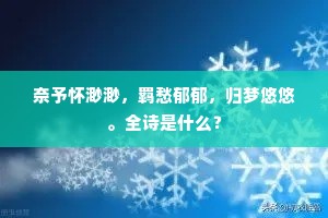 此时谁羡神仙客，车马悠扬九陌中。的解释