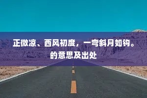 直为云泥相去远，一言知己杀身轻。下一句是什么？