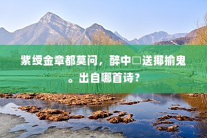 君亲同是先王道，何如骨肉一处老。的解释