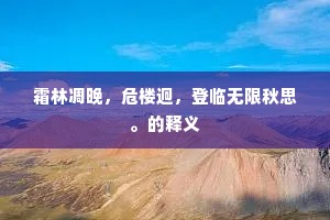 云影晚将仙掌曙，水光迷得武陵春。的释义